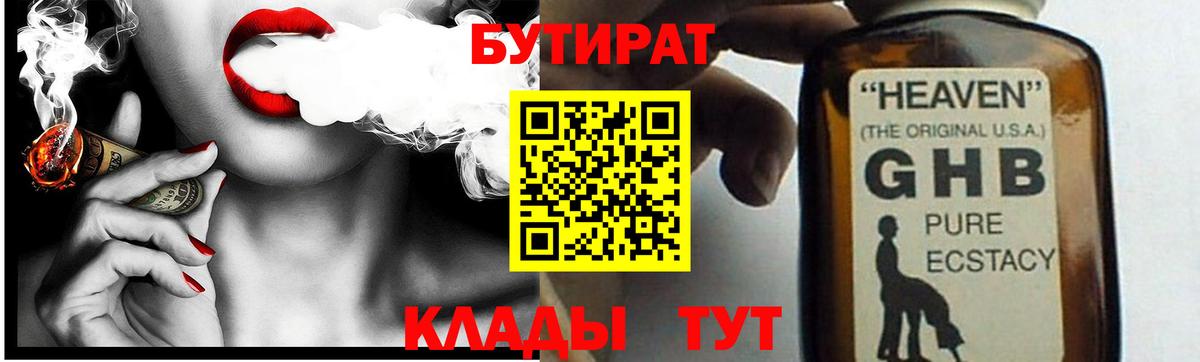 БУТИРАТ Butirat  Вход с VPN  Горно-Алтайск 