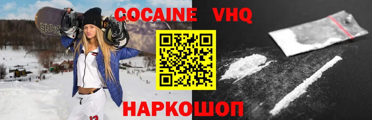 Cocaine VHQ Горно-Алтайск