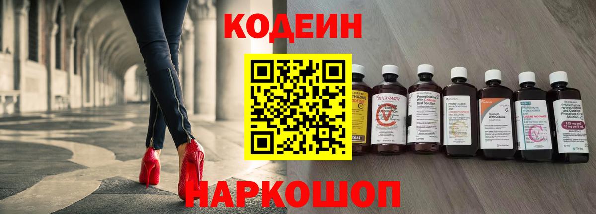 Codein напиток Lean (лин)  Вход с VPN  Горно-Алтайск 