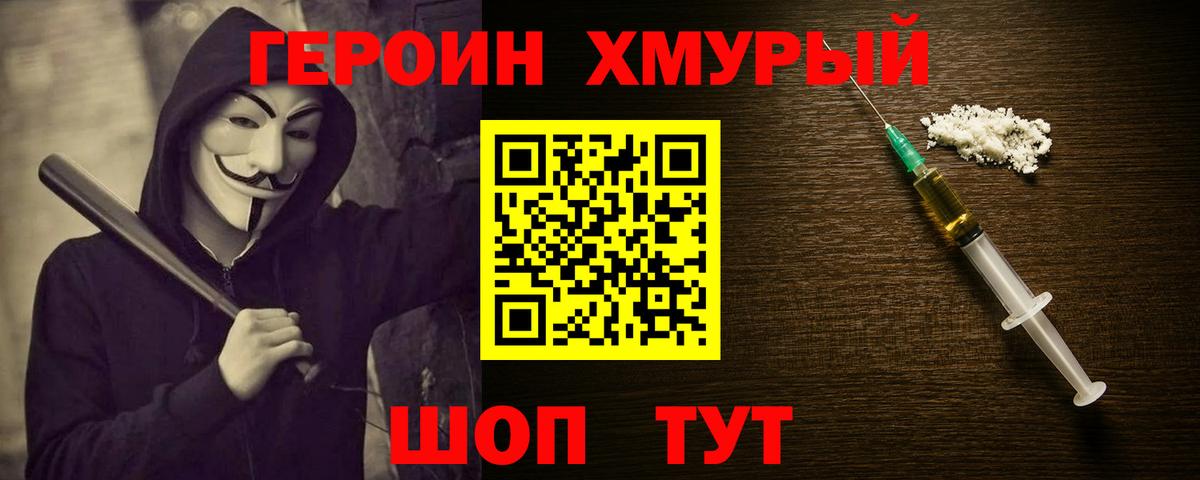 ГЕРОИН  Героин герыч  Вход с VPN  Горно-Алтайск 