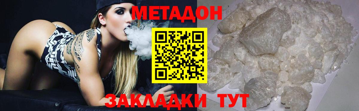 Метадон methadone  Метадон мёд  Вход с VPN  Горно-Алтайск 