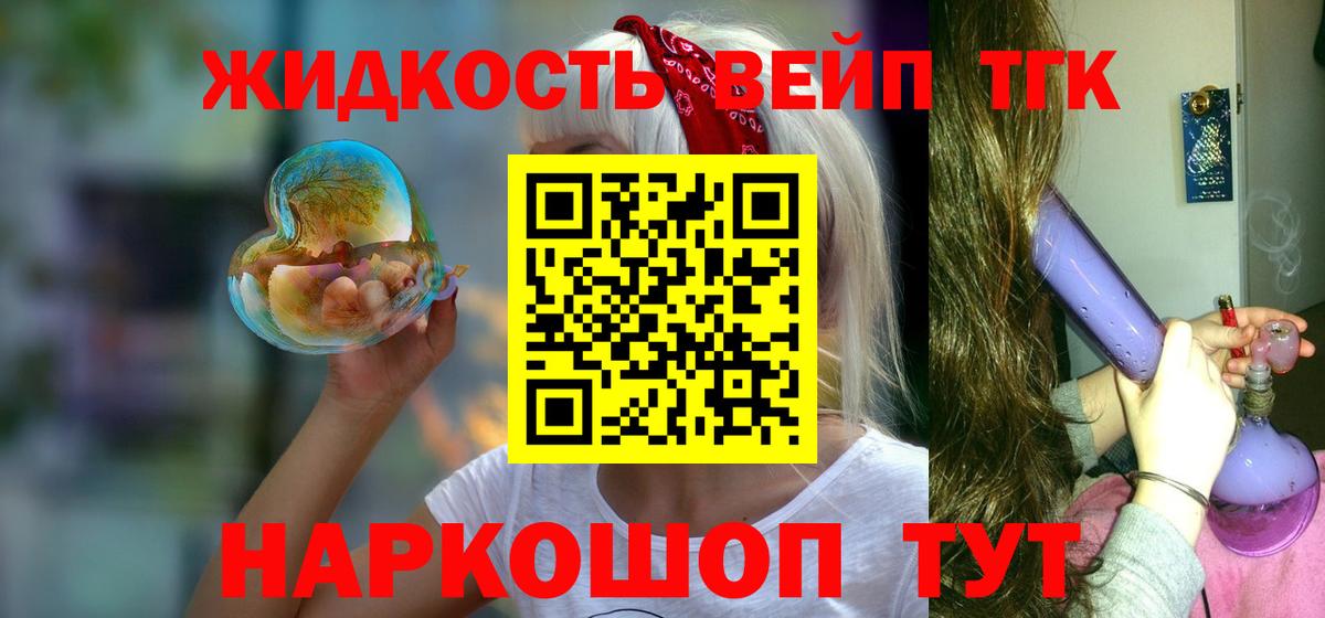 Горно-Алтайск  ТГК концентрат  Вход с VPN  наркота  Дистиллят ТГК THC oil 