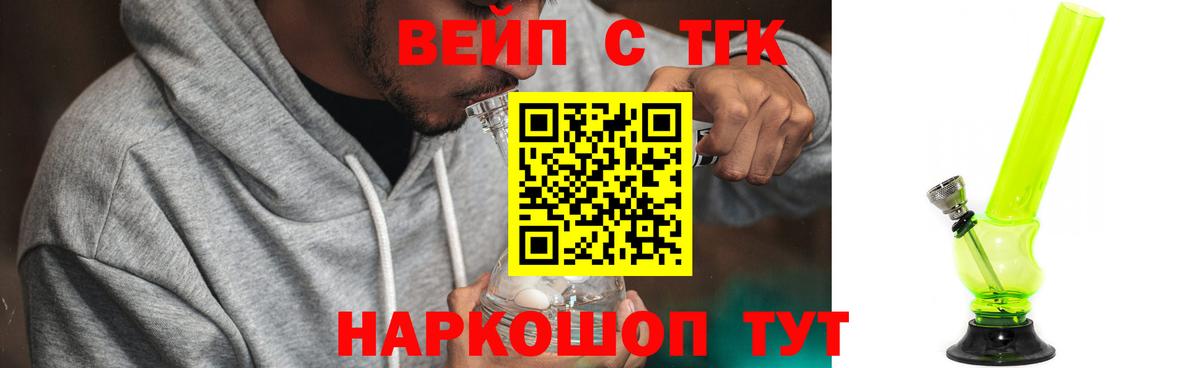 ТГК гашишное масло Горно-Алтайск
